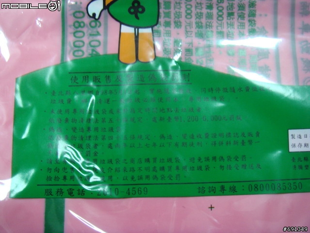 哇勒~~台北縣5月1日垃圾要隨袋徵收~~可憐的八里人