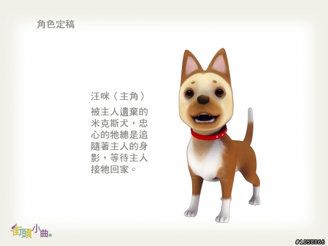 自製了一部與流浪動物相關的動畫 在這裡和大家分享