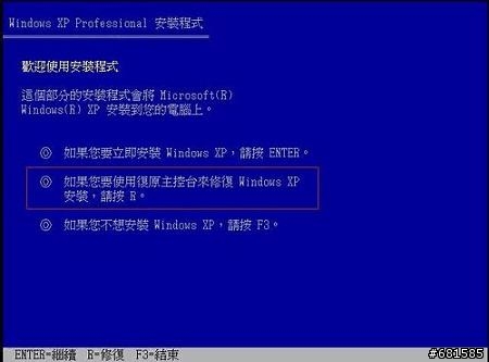修復windows XP主控台