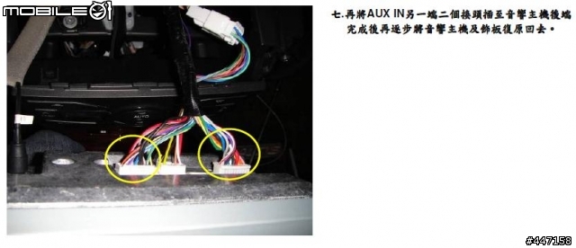 New Altis原廠CD/MP3音響改裝外部音源輸入AUX IN功能安裝圖例