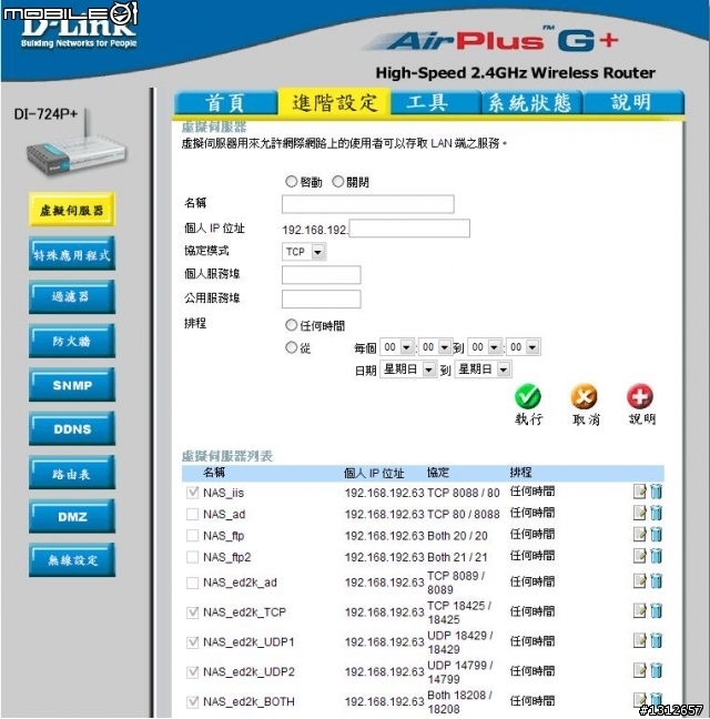 有關NAS架站的問題