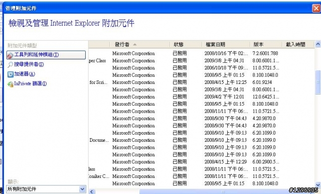 更新為IE 8.0後許多網頁無法正常顯示及使用