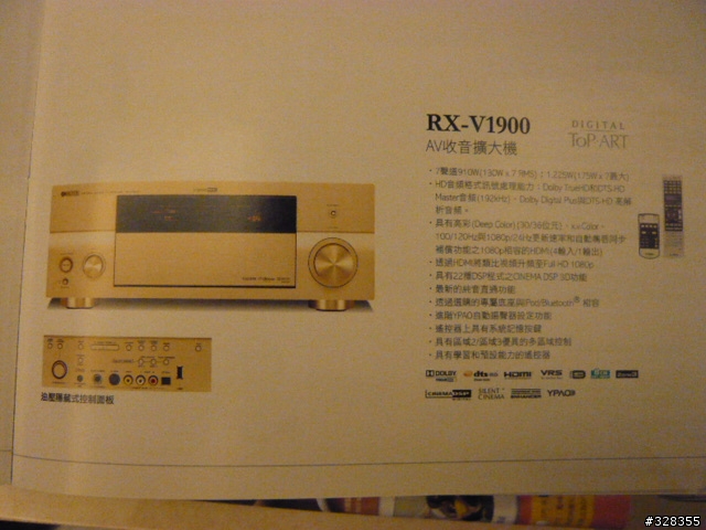 非專業人士 之 YAMAHA RX-V1900 AV 擴大機開箱文！！