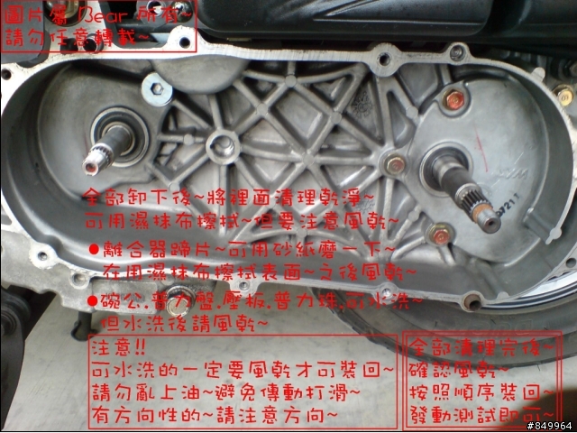 [DIY] SYM GT125 全手動拆傳動 ~ [50P]