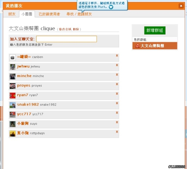 【教學】噗浪簡易上手 新增小圈圈 及 控制碼 玩法