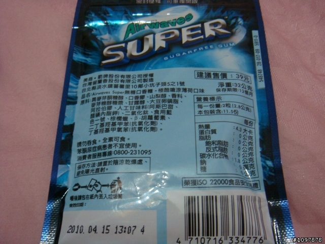 Super透心涼解暑新密方
