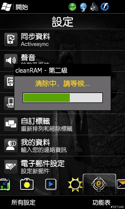 htcAddicts cleanRAM v1.3.0 雙語系版