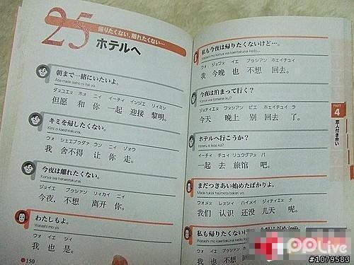 中國的日文教科書