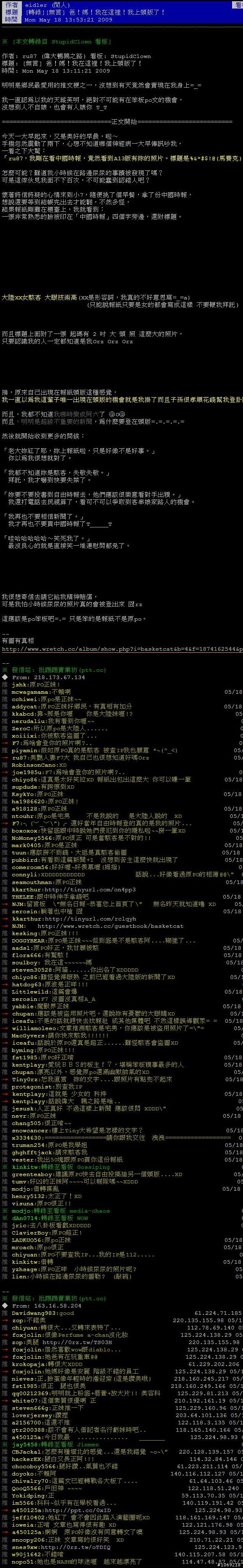 真的『沒圖沒真相』嗎?-大陸最美女駭客