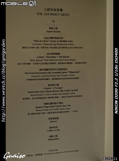 執法國菜之牛耳－台北亞都麗緻飯店【巴黎廳1930】食記（上）