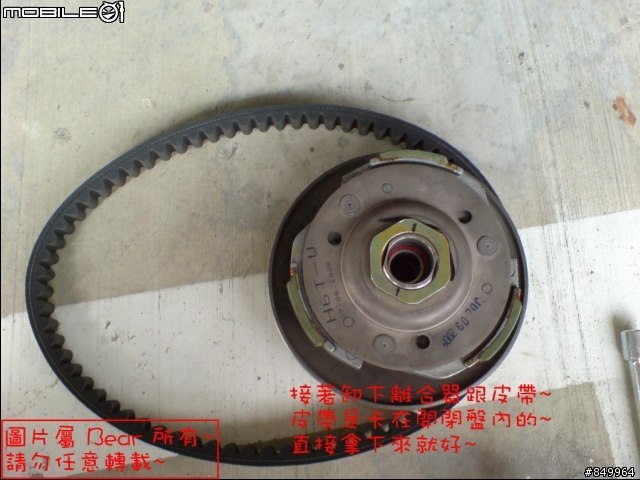 [DIY] SYM GT125 全手動拆傳動 ~ [50P]