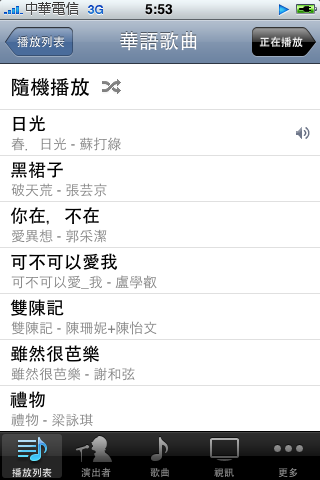 [教學] 讓你的iPhone一邊聽音樂 一邊玩遊戲
