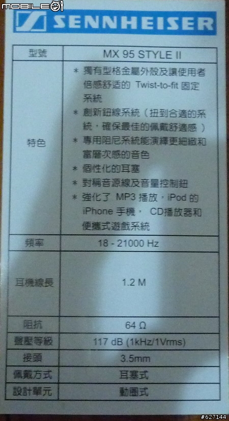 [第一次不專業開箱]Sennheiser mx95-vc