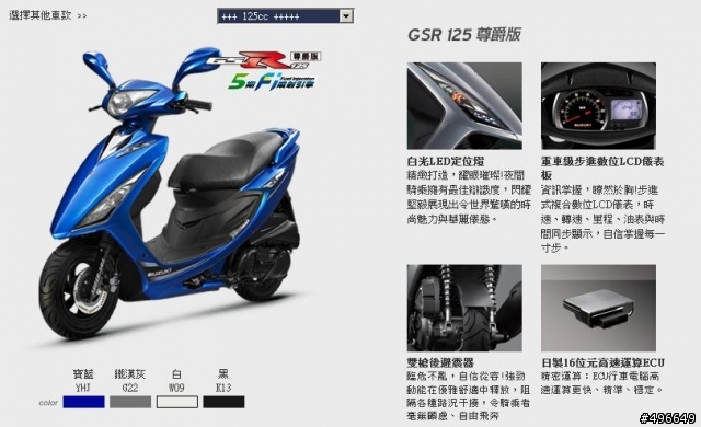 Suzuki GSR 的網站規格與和照片都不對??