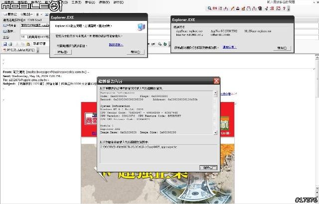outlook回覆郵件出現Explorer.exe錯誤