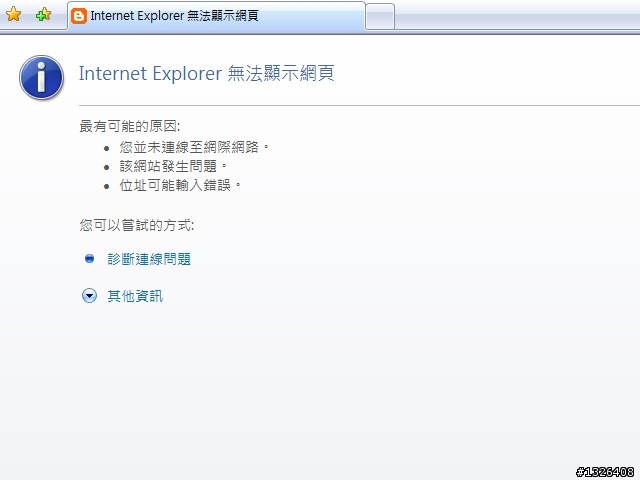 IE7出現這種錯誤代表什麼?