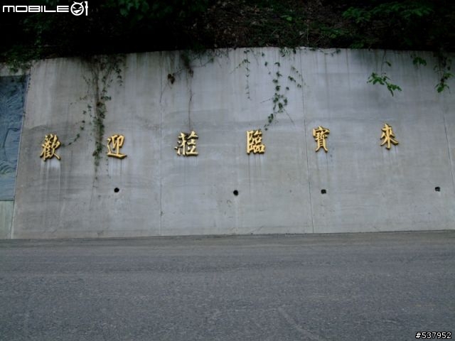 20090529[獨跑拍照景觀行]新威-山妍villa(寶來)-五公山