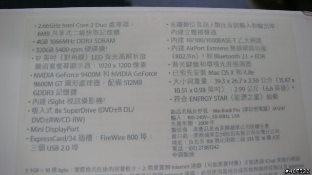 不景氣下的開箱文MacBook Pro17吋