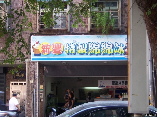[新北投] 珍珠+霜淇淋=絕配