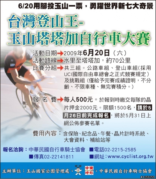 下個月的6/20玉山塔塔加自行車大賽 報名到5/26日 截止