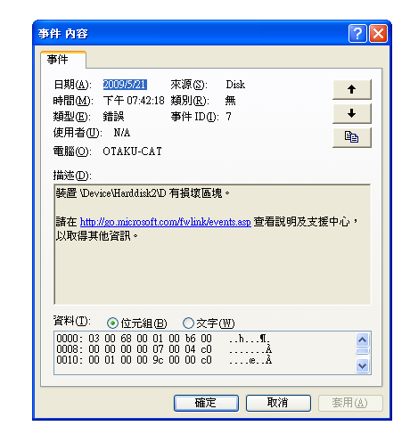 新買的WD15EADS出問題 (已換新解決)