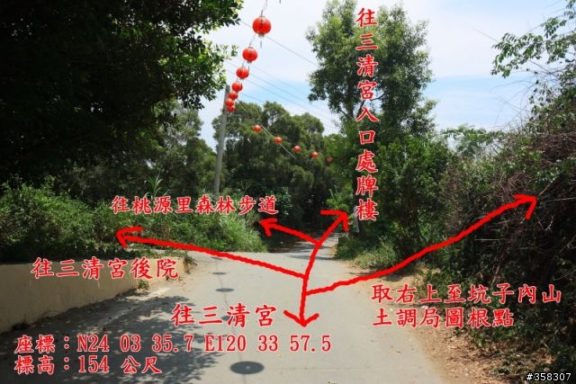 彰化市：桃源里森林步道（順撿坑子內山圖根點）