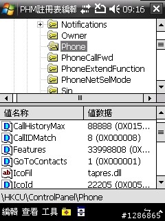 【分享】簡單改機碼，幫G810瘦身一下