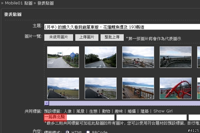 [募集]貼照片就送你一路靠北騎水壺