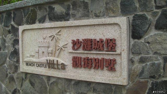 2009春末6天5夜菊島行~完~照片多喔
