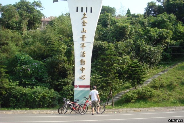 ~ 漫遊 ~ 金山單車遊記 ~長久的國中友情!