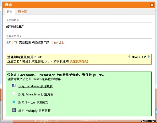 【教學】噗浪簡易上手 新增小圈圈 及 控制碼 玩法