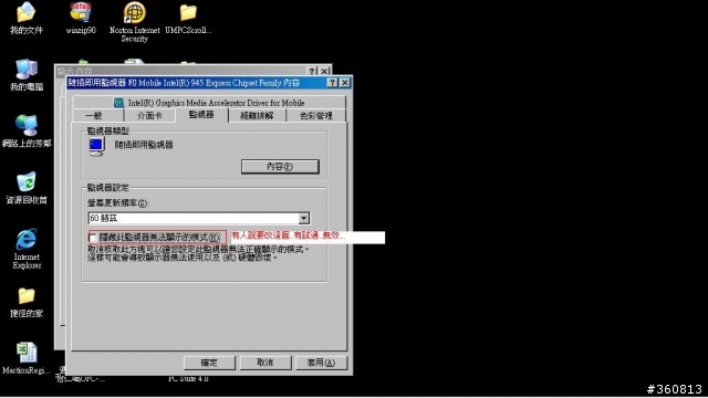 <求救!!!><超人進來看一下吧><有附圖!!!>u101螢幕顯示設定問題..有附圖