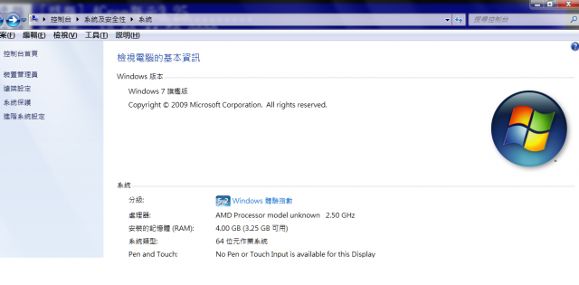 灌了Window 7 X64 不能使用全部的4G記憶體