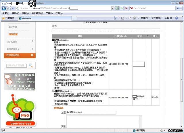 確定 Mio Spirit 2009 將不適用舊型機種