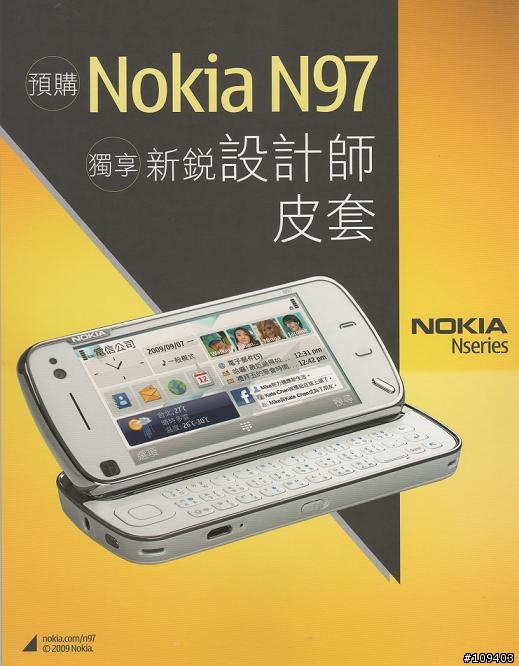 N97可以預購囉!!
