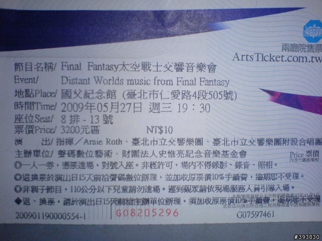 宅男們會去聽的音樂會門票~!!!