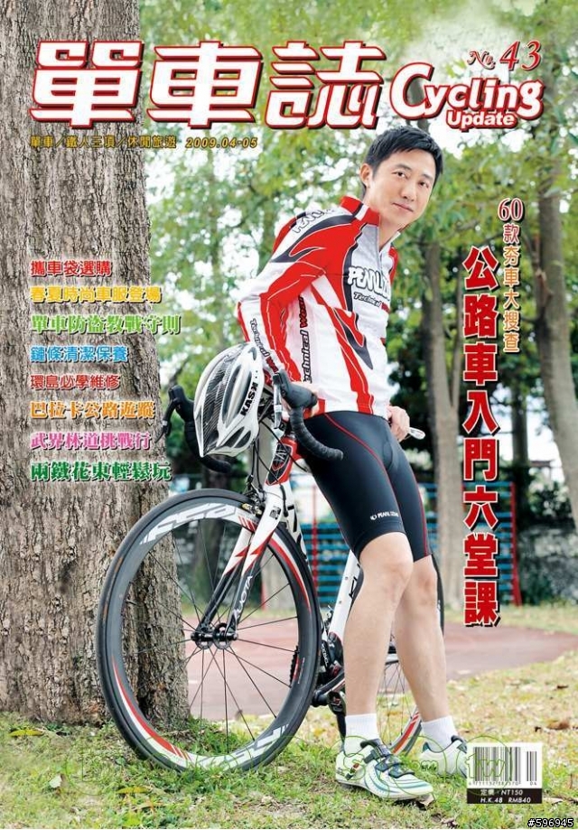 [號外]四月份單車誌(聽說有土城愛騎團介紹)