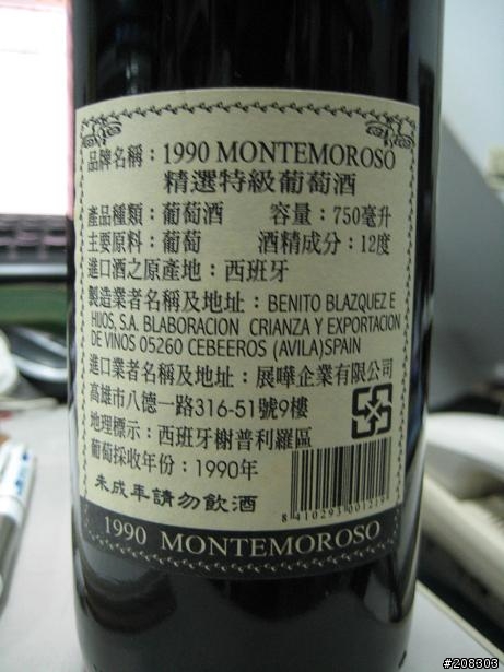 [幫我辨識]這個是真的酒還是假的酒.....有圖有真相