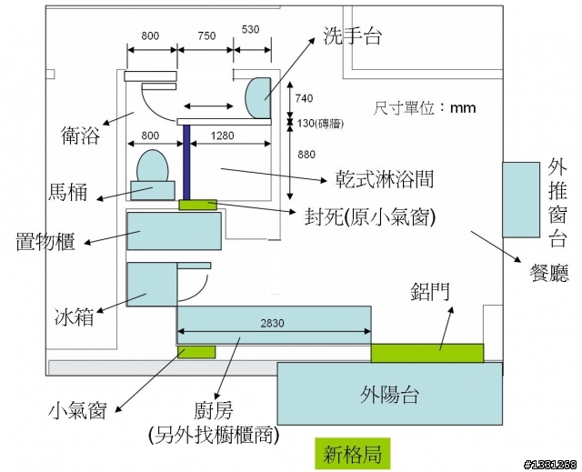 [請教]屋子/浴室/廚房空間修改，請大家提供建議
