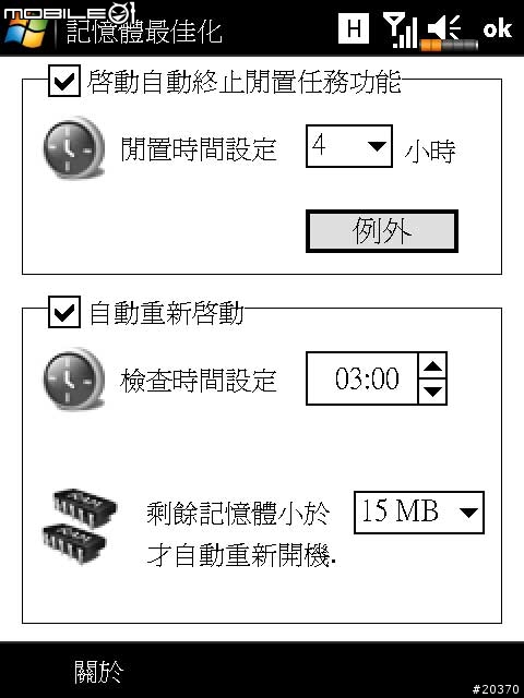 eten v900的記憶體最佳化跟觸控操作