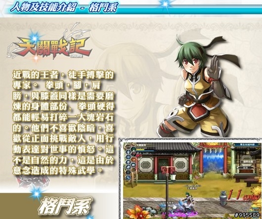 首款經典街機全移植的線上遊戲 - 天關戰記
