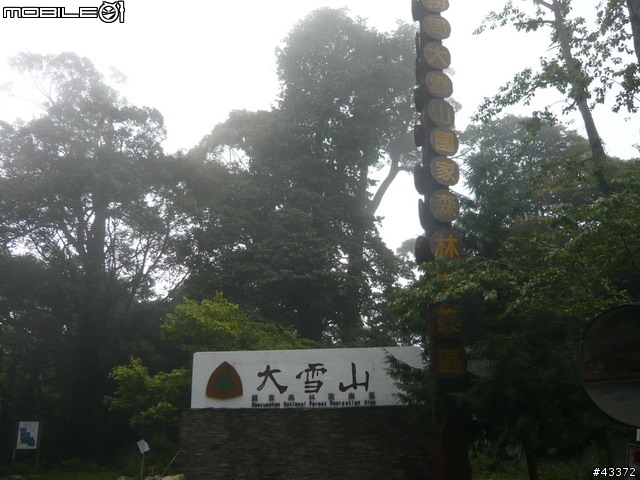 [分享]陽光飛輪 雪飄梧桐 2009第一屆大雪山自行車飛輪登山挑戰賽活動