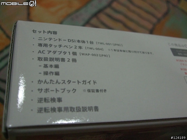 [開箱]東京碰巧遇上DSi「逆轉檢事同捆版」