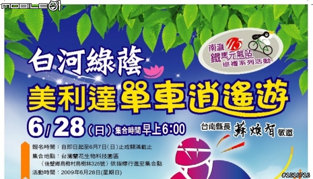 6/28日白河綠蔭-美利達單車逍遙遊