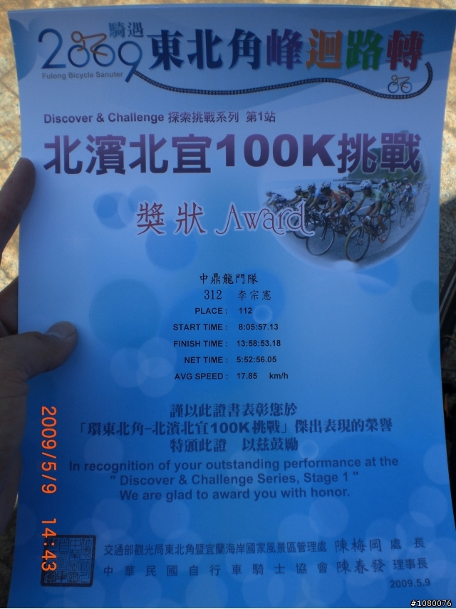 (挑戰賽)98.05.09北濱北宜100K挑戰賽完賽囉~!