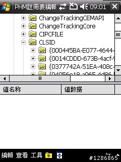 【分享】簡單改機碼，幫G810瘦身一下