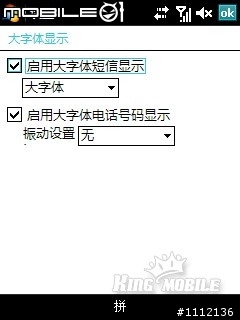 I908來電和簡訊顯示字體放大軟體~