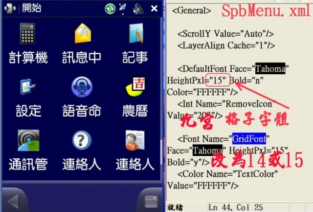 更新Spb Mobile Shell3.0.1 RC1 修改字體的大小
