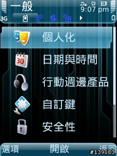 想請問Carbide.ui Theme Edition 3.2在S60 3rd FP2的一些文字顏色設定