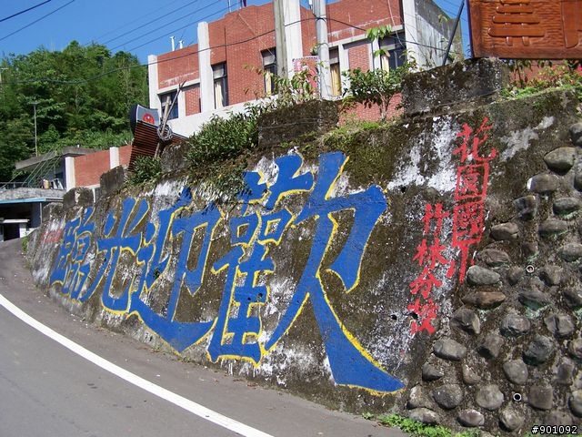 新竹縣五個山地部落 ( 和平~羅山~花園~天湖~梅花 ) 雙越嶺
